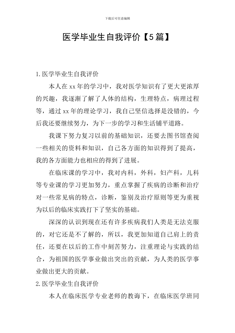 医学毕业生自我评价_第1页