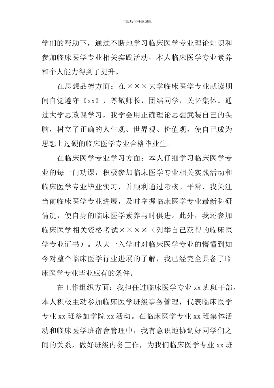医学毕业生自我评价_第2页