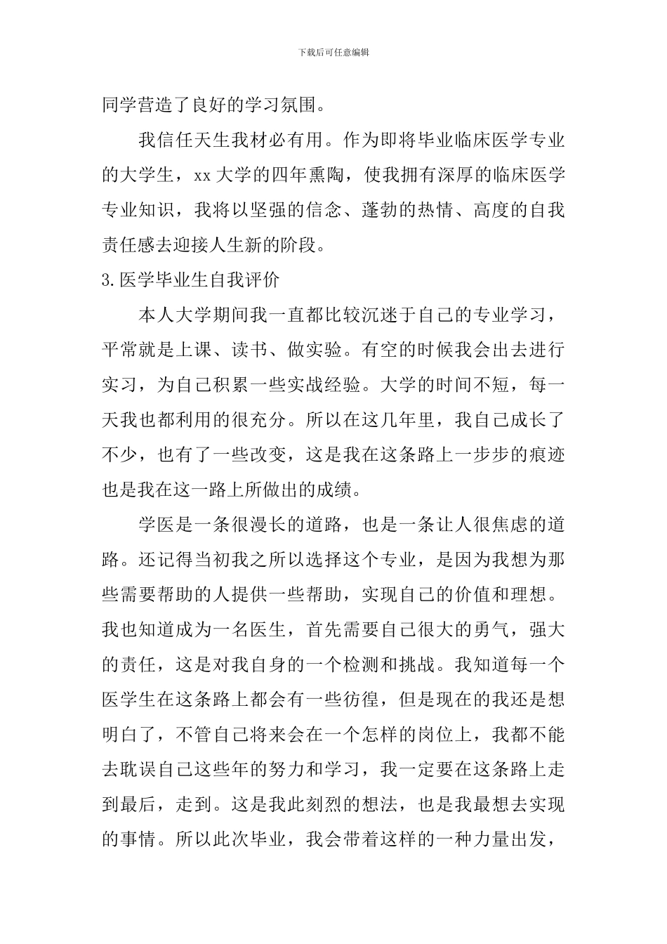 医学毕业生自我评价_第3页