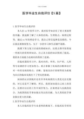 医学毕业生自我评价