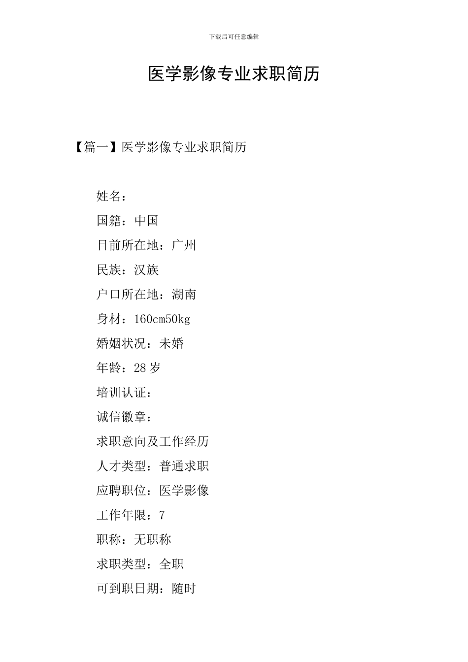 医学影像专业求职简历_第1页