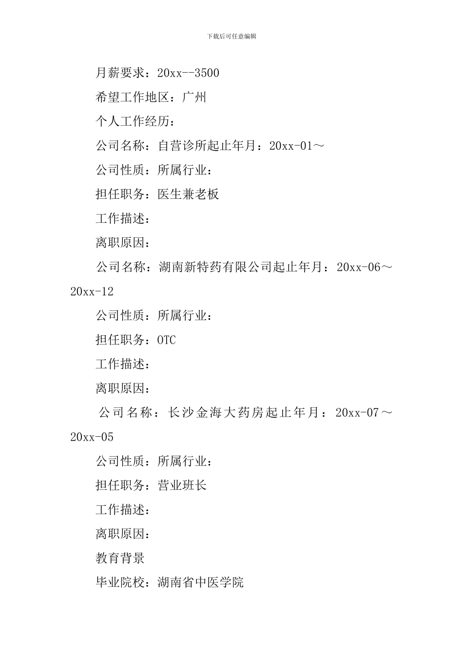 医学影像专业求职简历_第2页