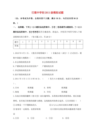 初九年级中考政治二模试题 人教新课标版 试题