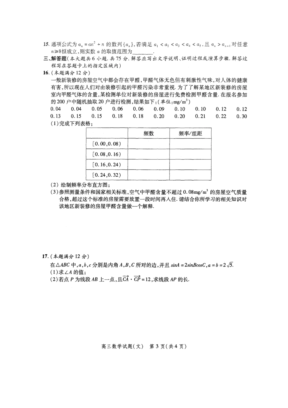 安徽省合肥市万思高考高三数学第二次模拟考试文(滁州卷)(扫描版)新人教版试卷_第3页