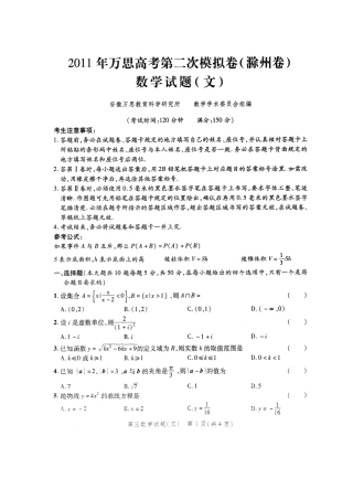 安徽省合肥市万思高考高三数学第二次模拟考试文(滁州卷)(扫描版)新人教版试卷