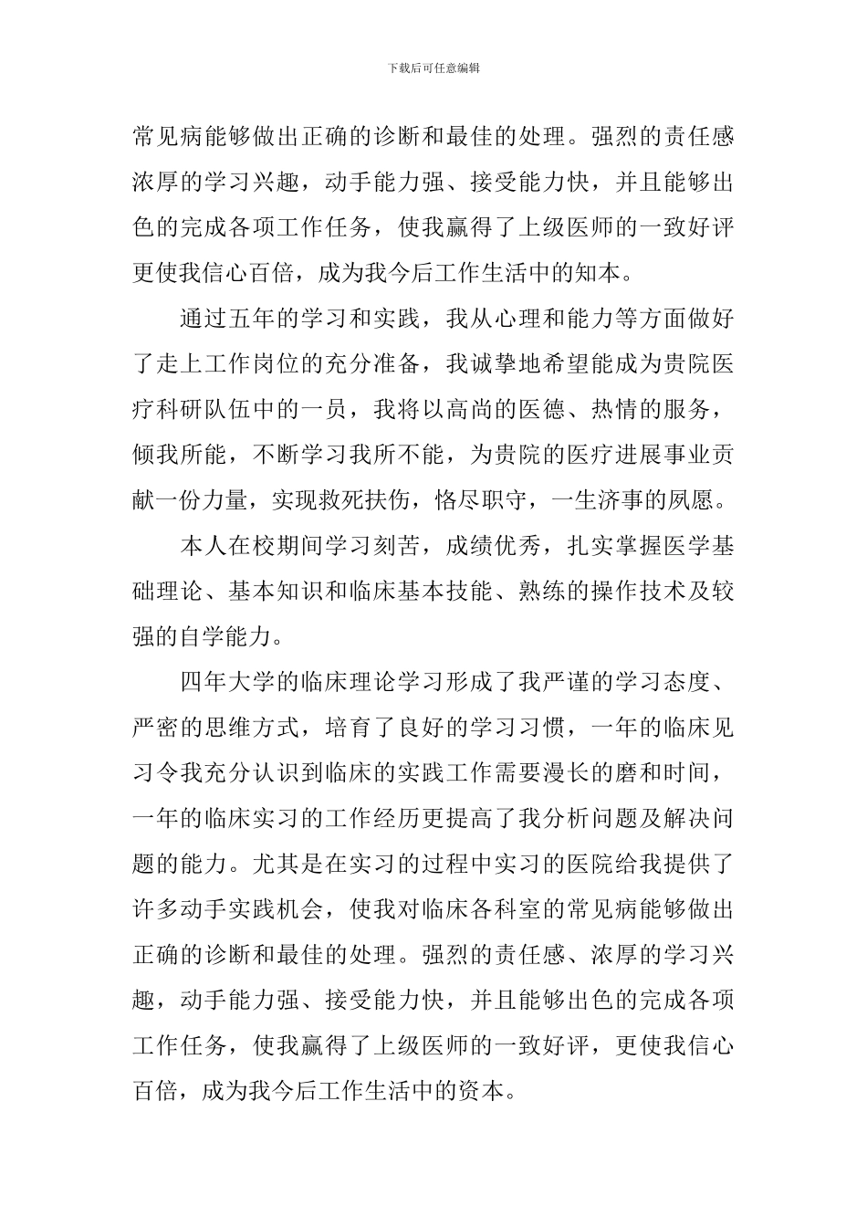 医学毕业生登记表个人自我鉴定_第3页