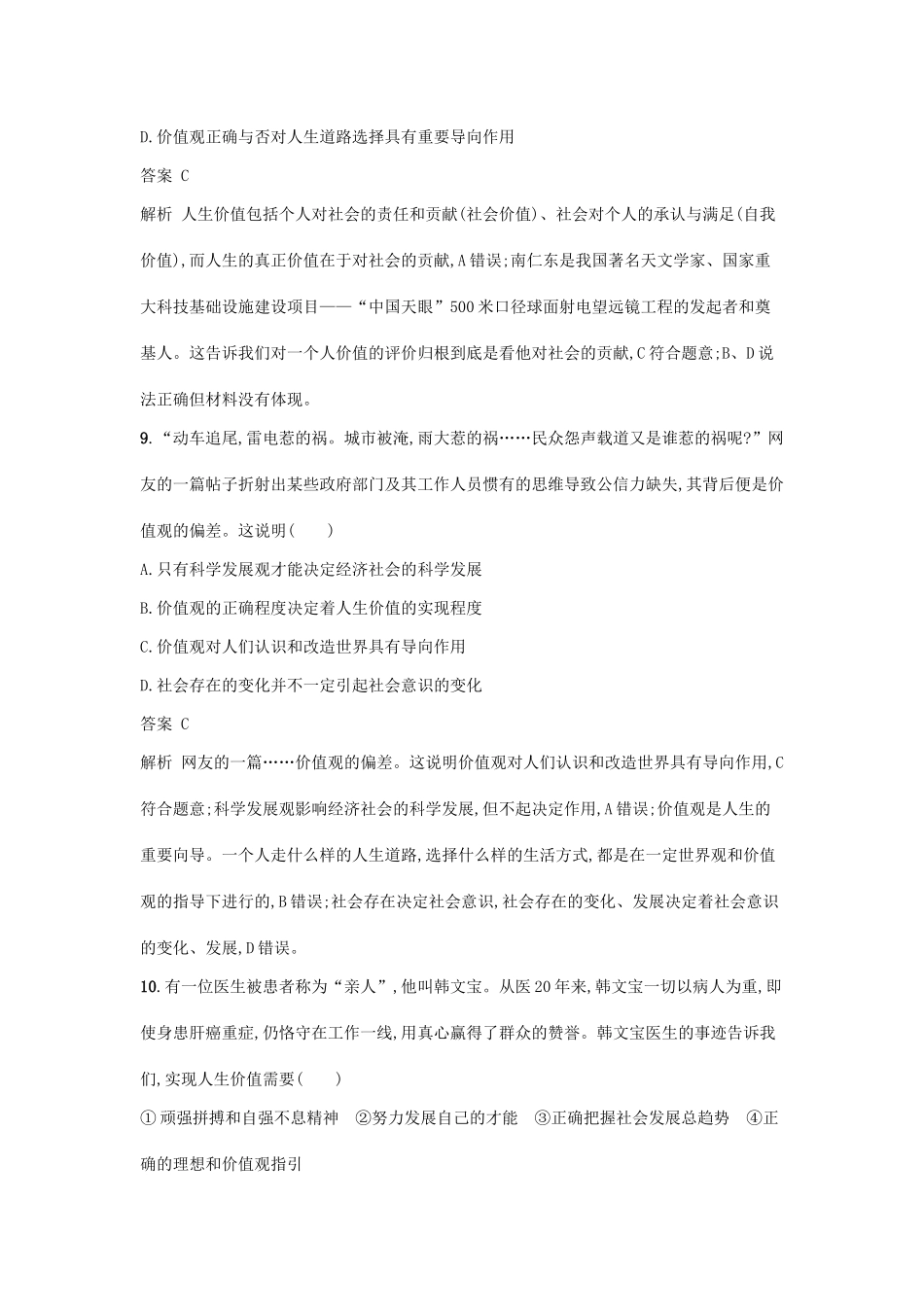 （浙江选考1）高考政治一轮复习 课时训练35 实现人生的价值 新人教版必修4-新人教版高三必修4政治试题_第3页
