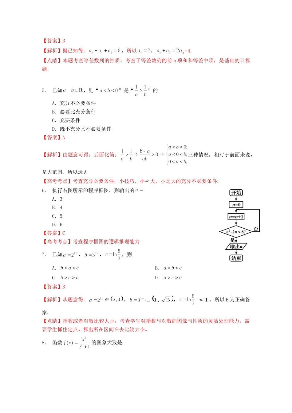 四川省资阳市高三数学第一次诊断性考试试卷 文试卷_第2页