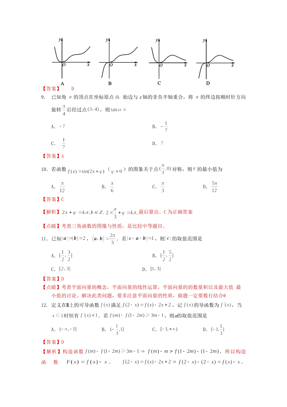 四川省资阳市高三数学第一次诊断性考试试卷 文试卷_第3页