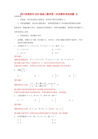 四川省资阳市高三数学第一次诊断性考试试卷 文试卷