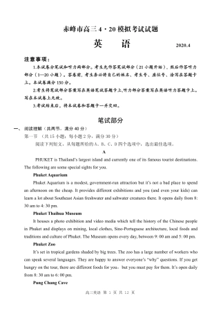 内蒙古赤峰市高三英语四月模拟考试试题(PDF) 内蒙古赤峰市届高三英语四月模拟考试试题(PDF) 内蒙古赤峰市届高三英语四月模拟考试试题(PDF)