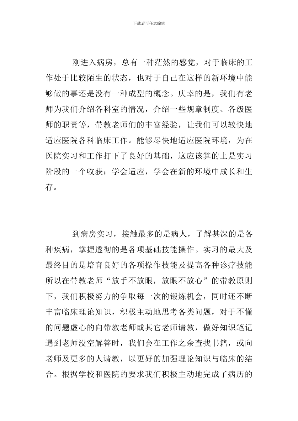 医学毕业实习总结_第2页