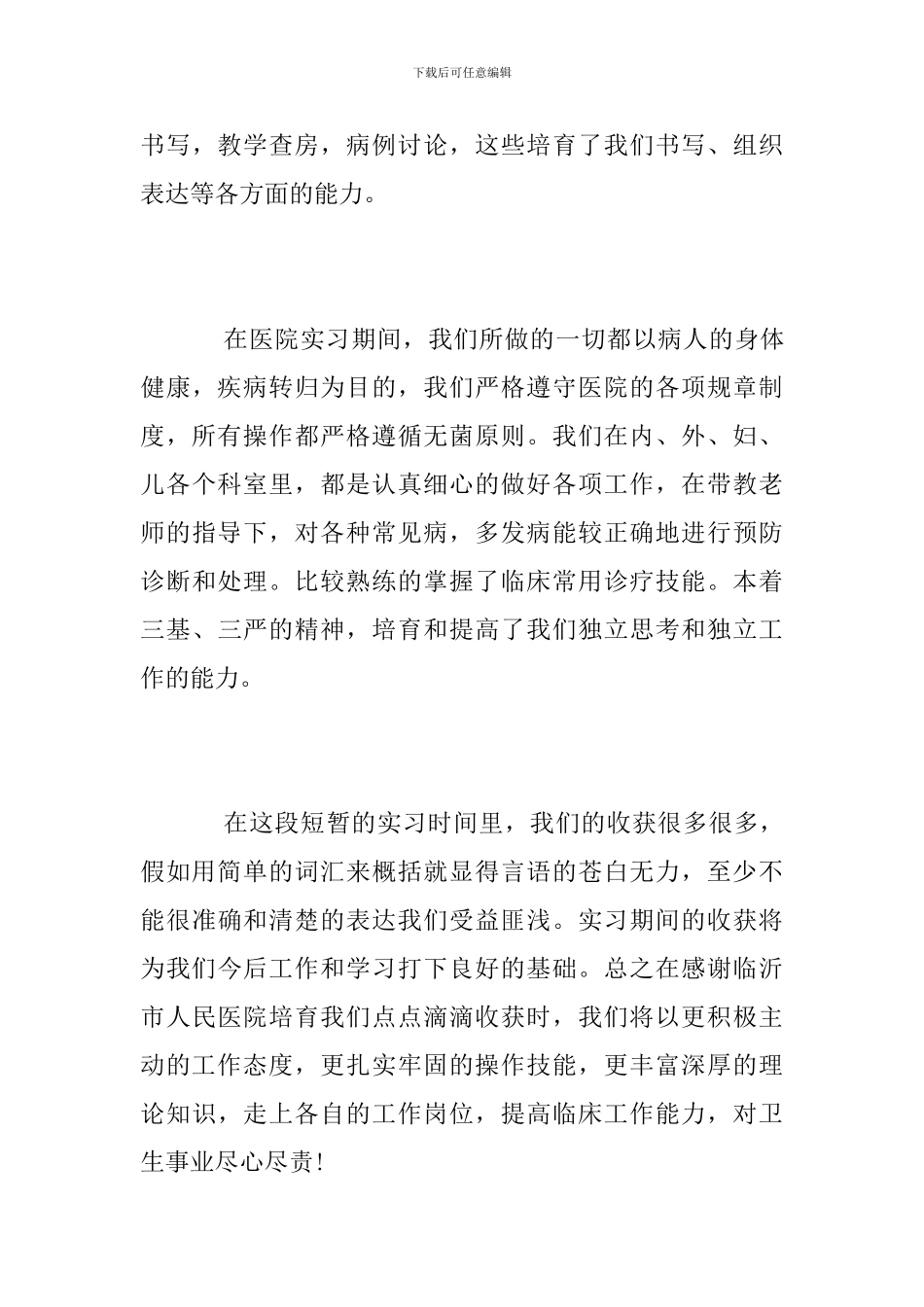 医学毕业实习总结_第3页