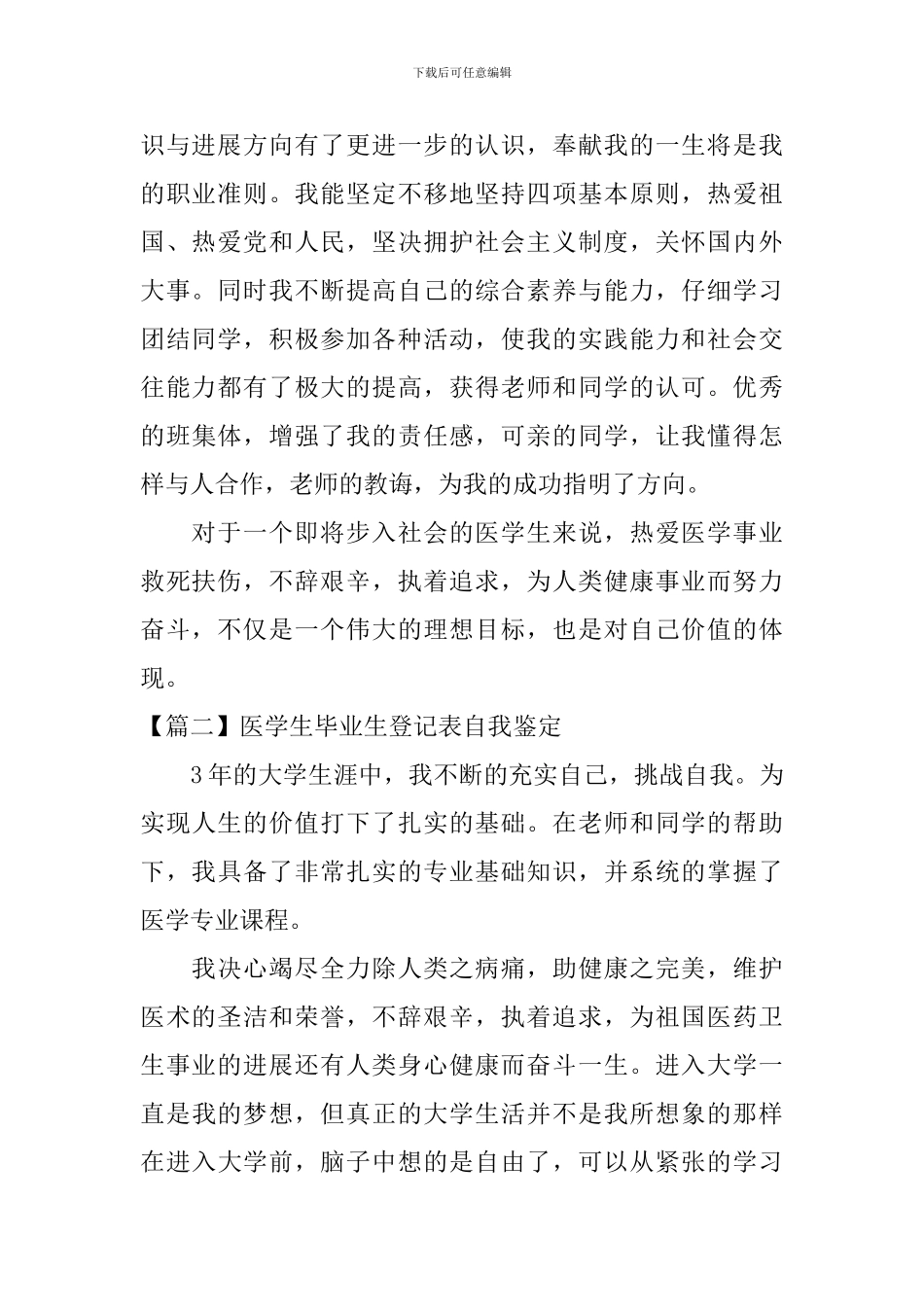 医学生毕业生登记表自我鉴定_第2页