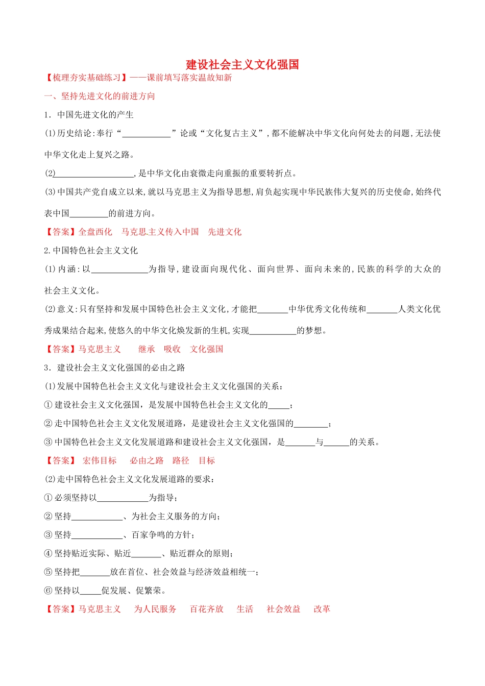 （讲练测）高考政治一轮复习 专题29 建设社会主义文化强国（练）（含解析）新人教版必修3-新人教版高三必修3政治试题_第1页