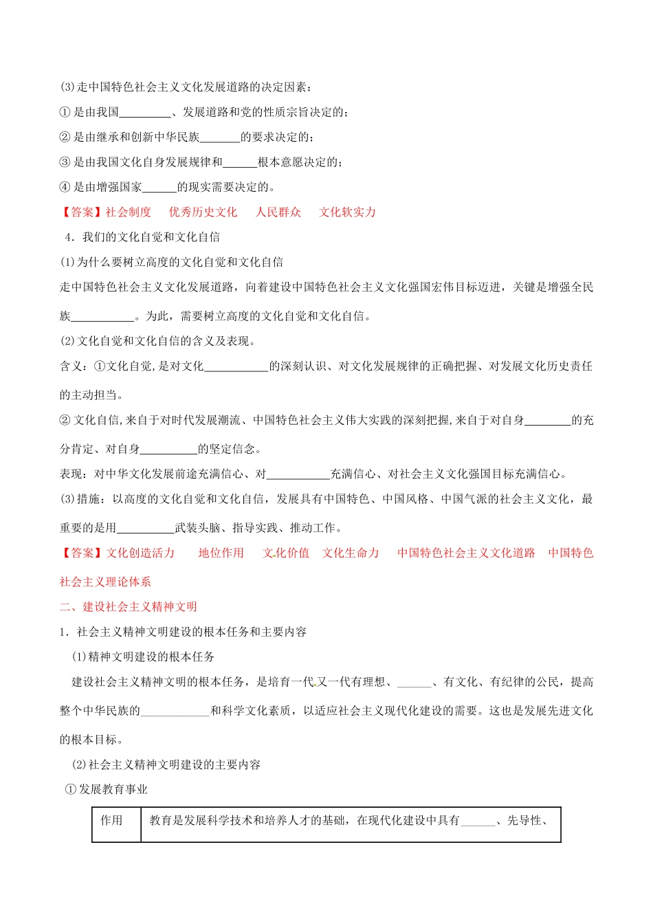 （讲练测）高考政治一轮复习 专题29 建设社会主义文化强国（练）（含解析）新人教版必修3-新人教版高三必修3政治试题_第2页