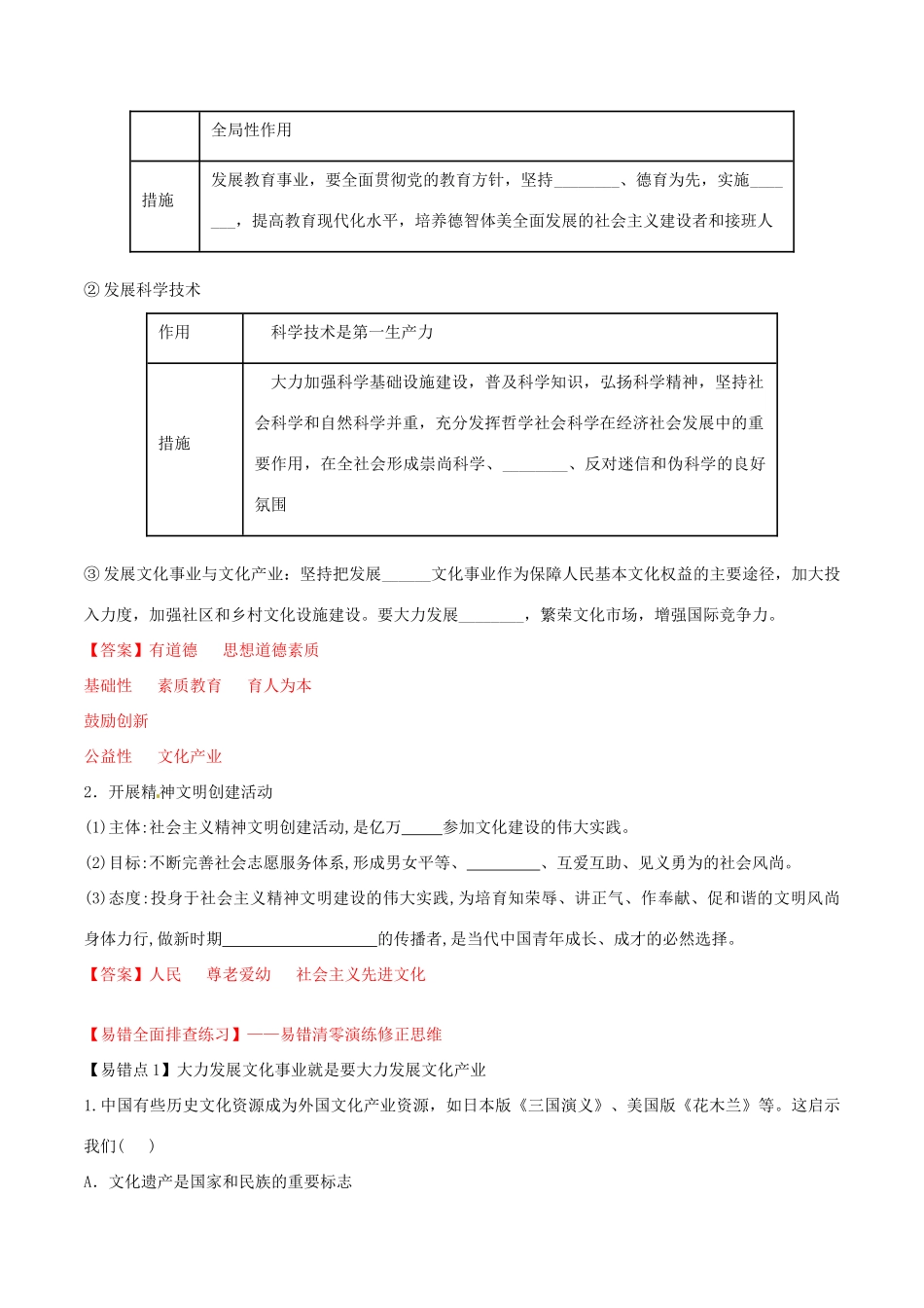 （讲练测）高考政治一轮复习 专题29 建设社会主义文化强国（练）（含解析）新人教版必修3-新人教版高三必修3政治试题_第3页