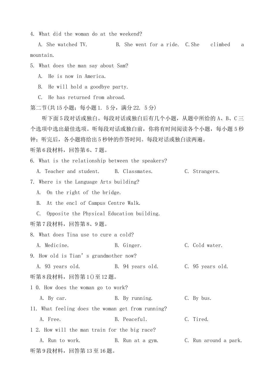 协作体 高二英语下学期联考试卷_第2页