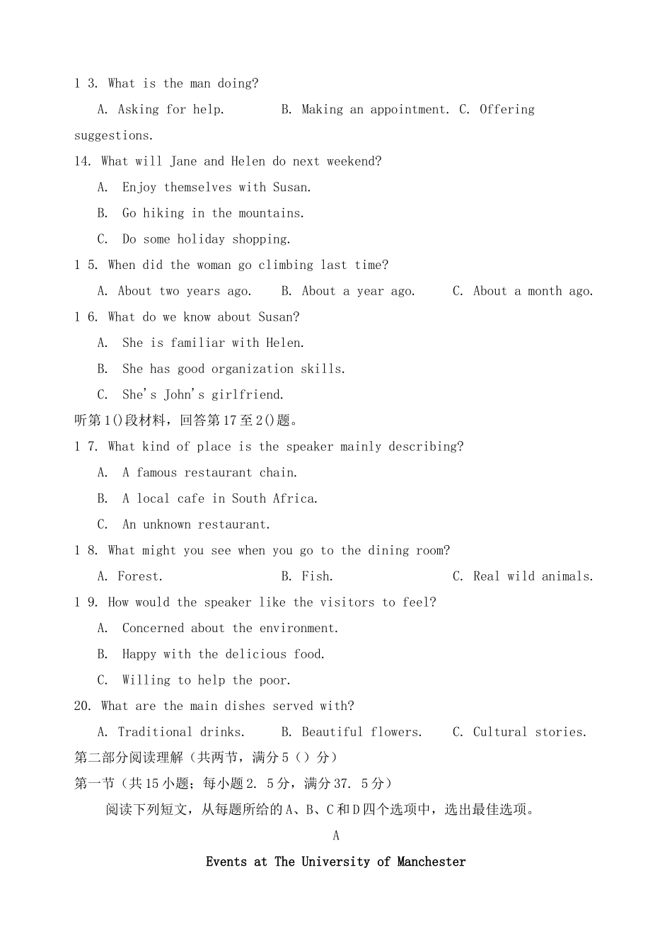 协作体 高二英语下学期联考试卷_第3页