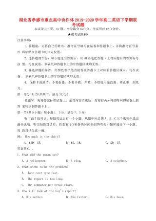 协作体 高二英语下学期联考试卷