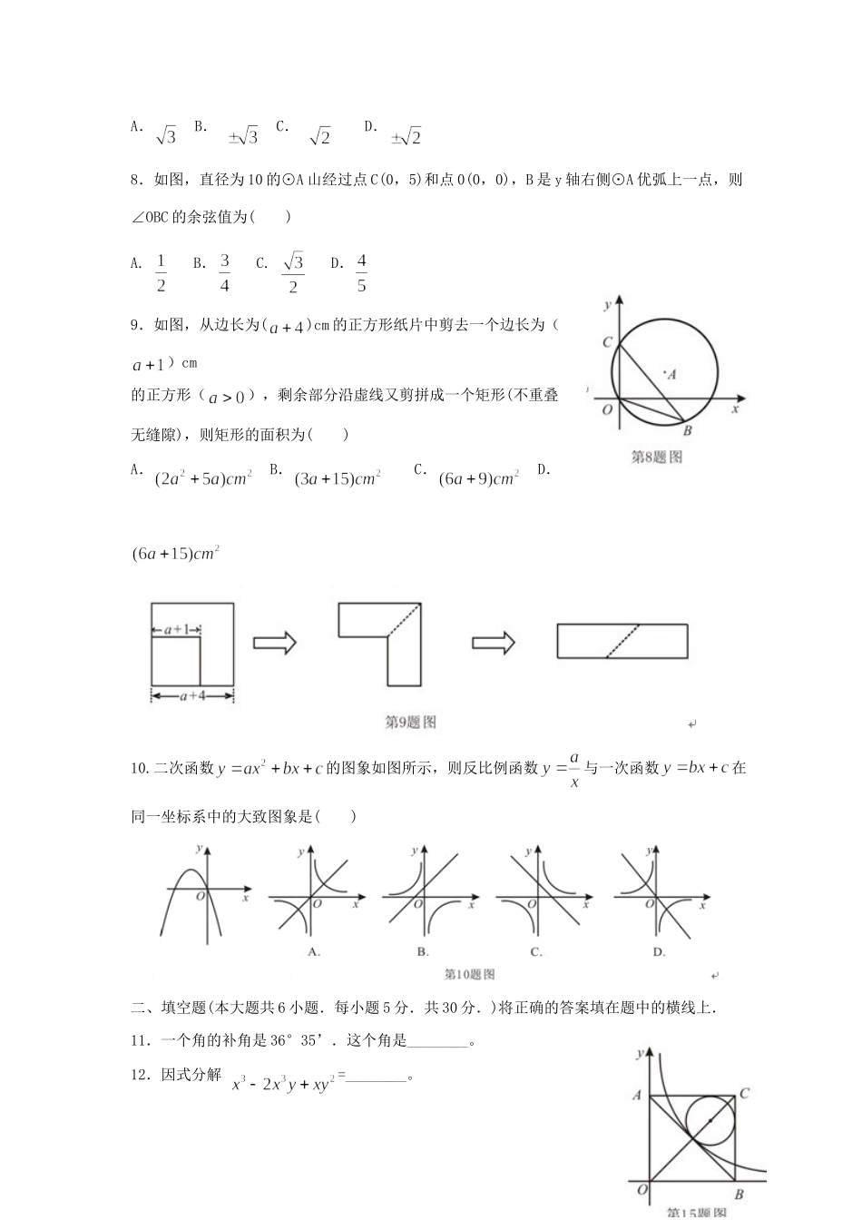 安徽省芜湖市中考数学真题试卷试卷_第2页