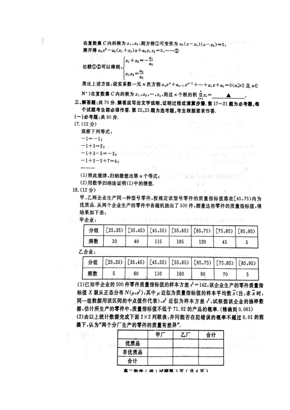 山东省济宁市高二数学下学期期末考试试卷 理(扫描版，无答案)试卷_第3页