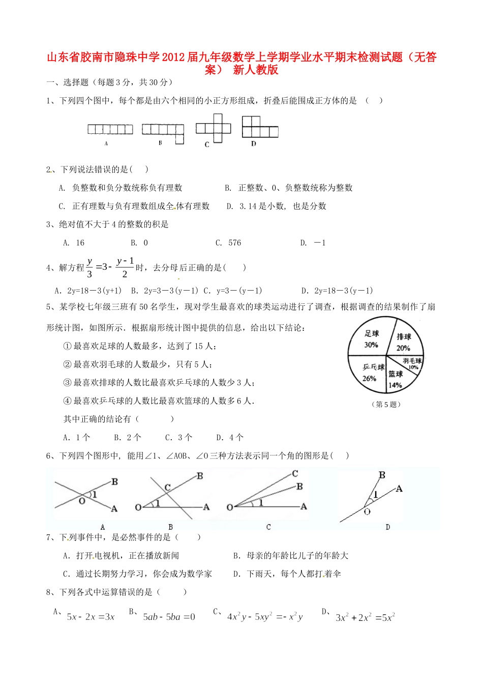 九年级数学上学期学业水平期末检测试卷 新人教版试卷_第1页