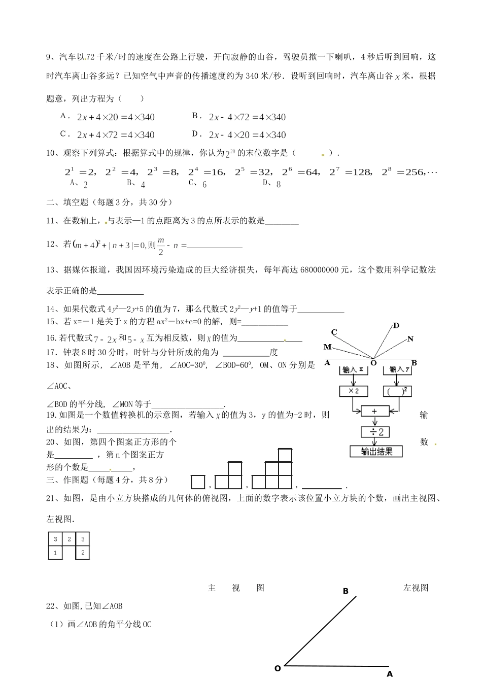 九年级数学上学期学业水平期末检测试卷 新人教版试卷_第2页