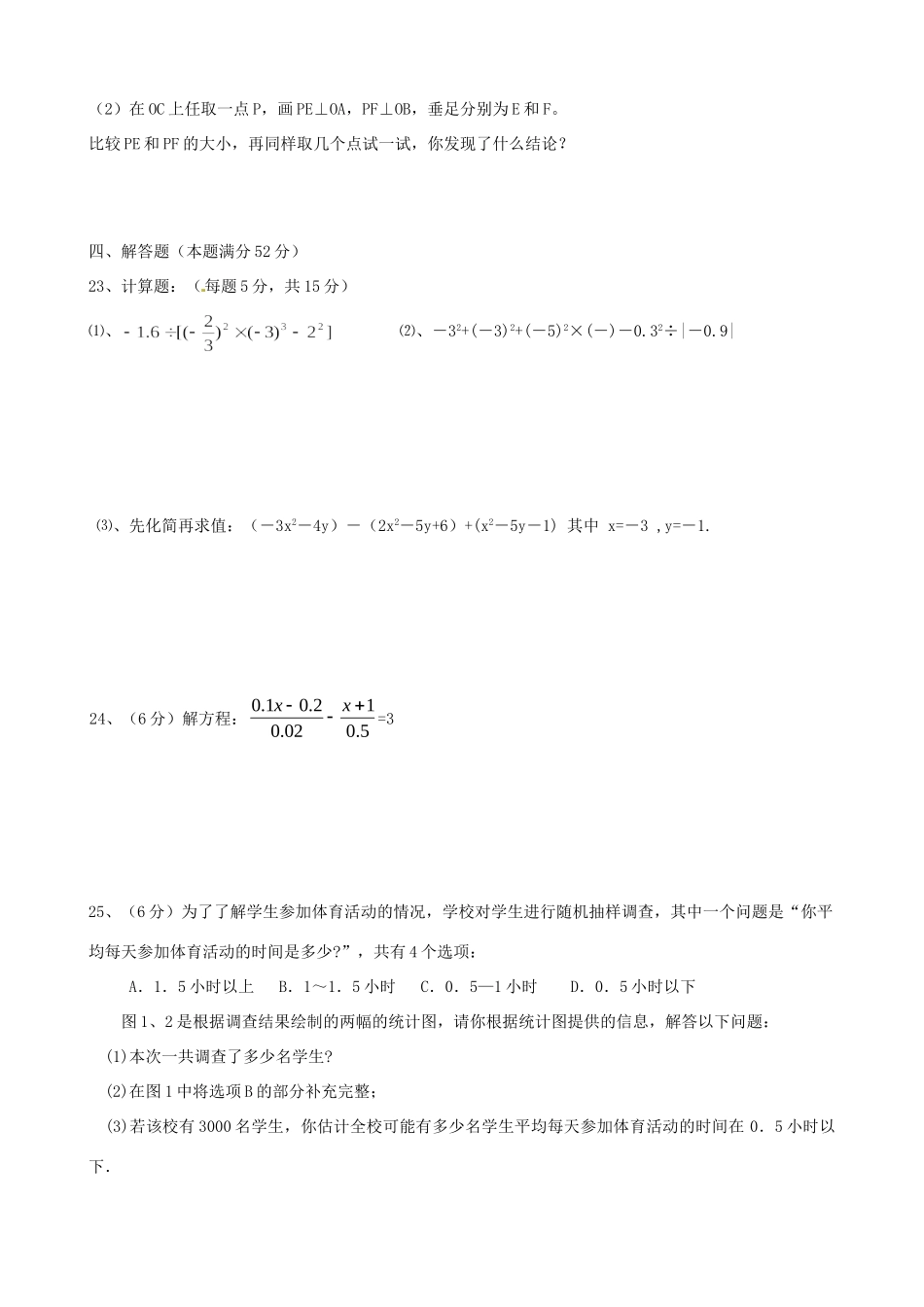 九年级数学上学期学业水平期末检测试卷 新人教版试卷_第3页