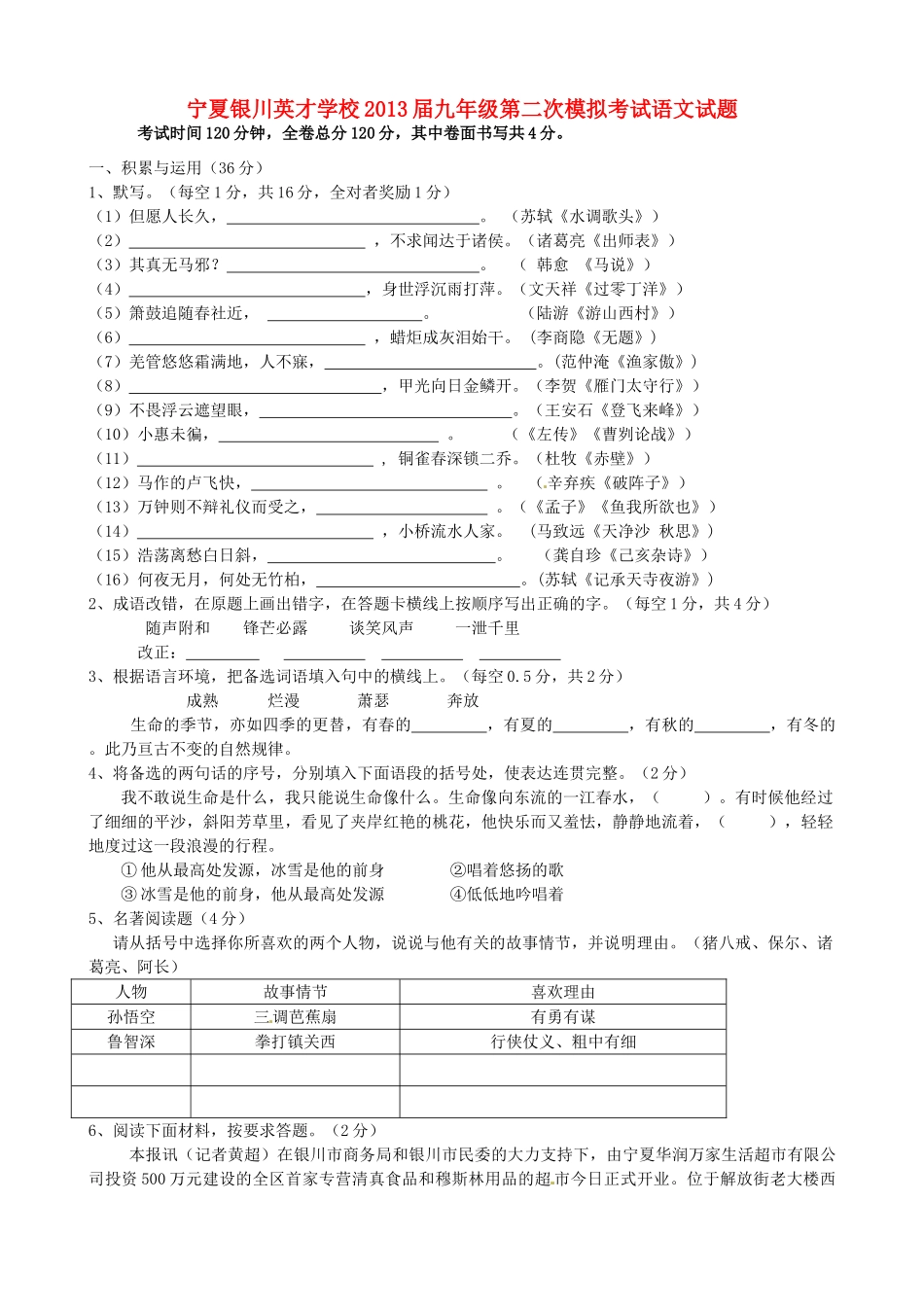 九年级语文第二次模拟考试试卷_第1页