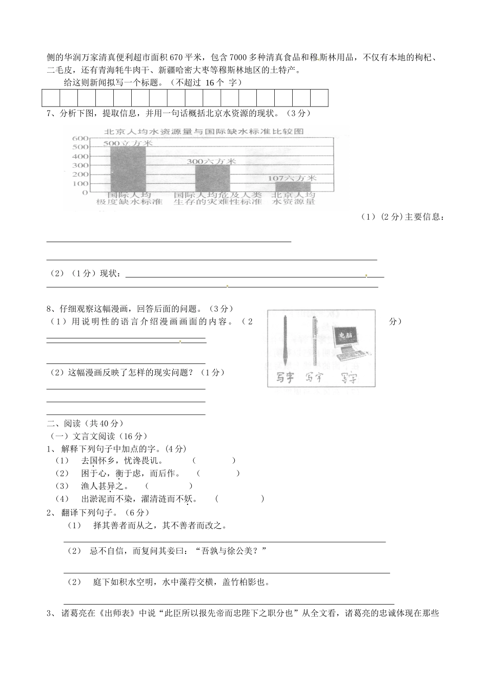 九年级语文第二次模拟考试试卷_第2页