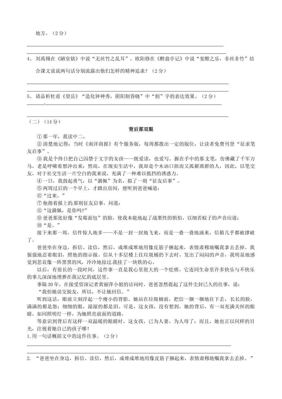 九年级语文第二次模拟考试试卷_第3页