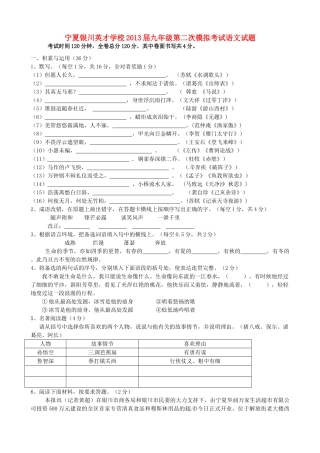 九年级语文第二次模拟考试试卷