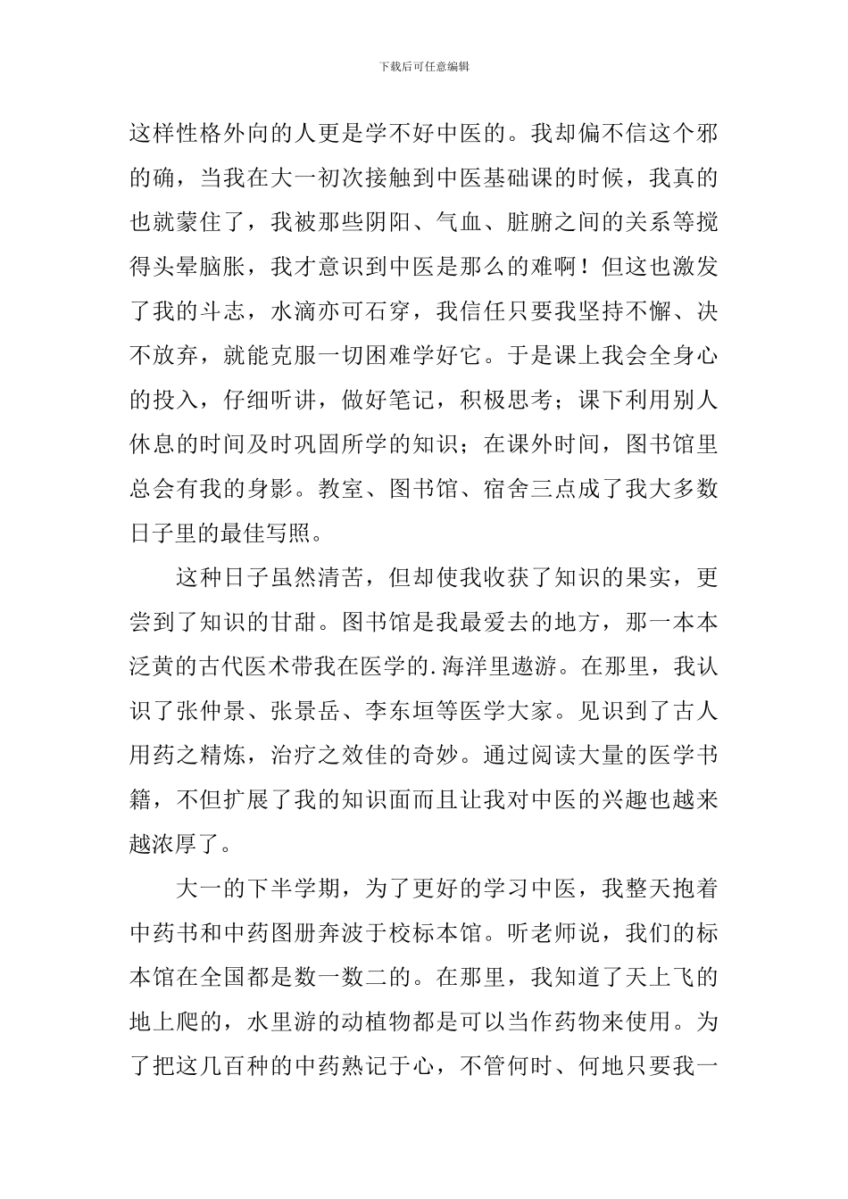 医学生开学典礼演讲稿_第2页