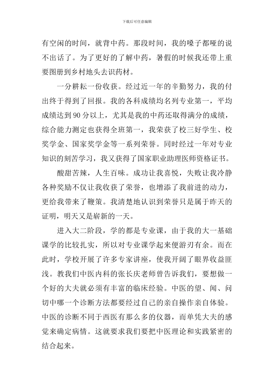 医学生开学典礼演讲稿_第3页