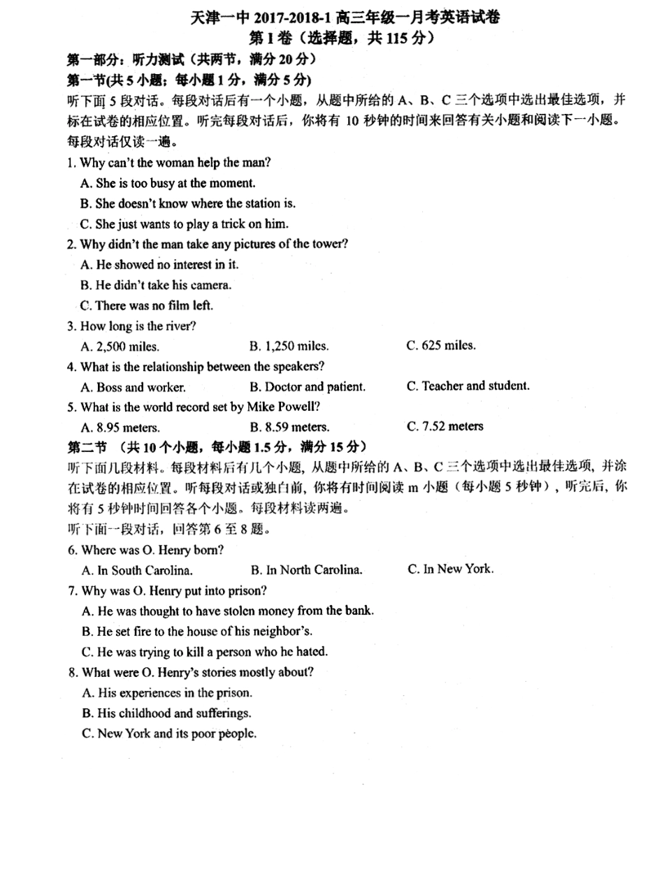 天津市高三英语上学期第一次月考试卷(PDF)试卷_第1页