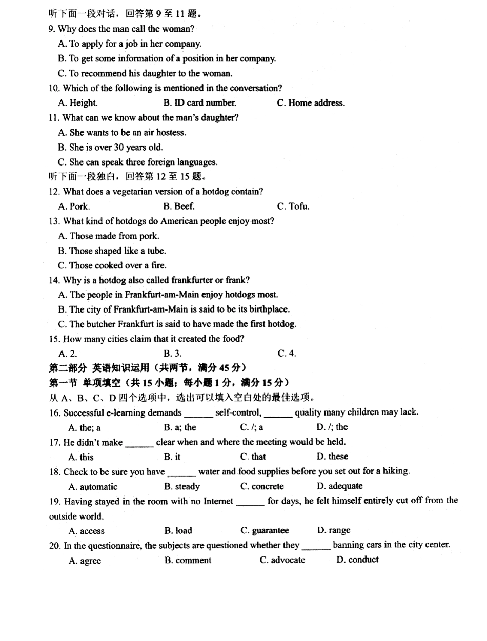 天津市高三英语上学期第一次月考试卷(PDF)试卷_第2页
