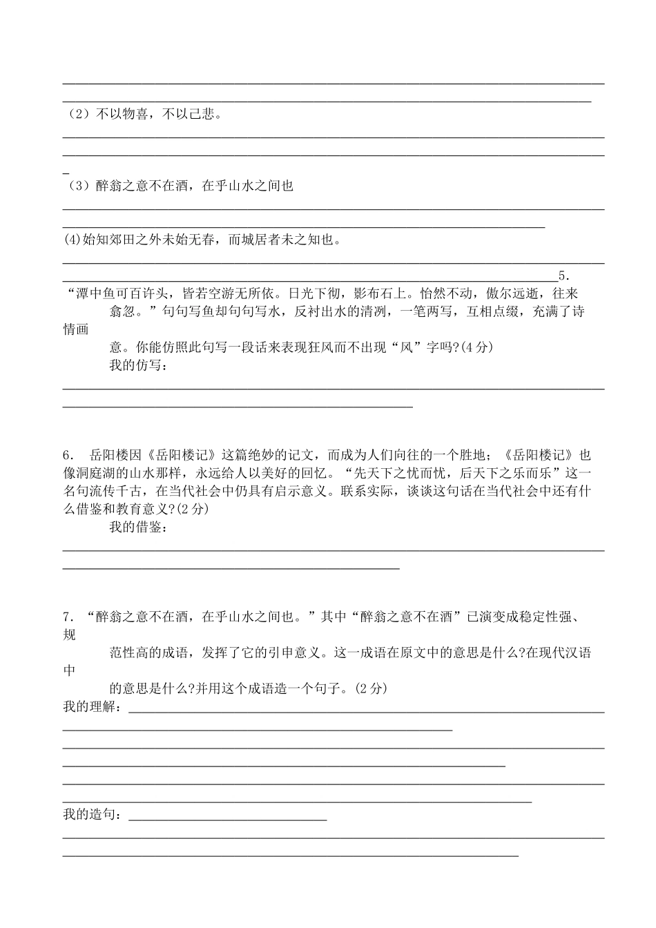 八年级语文下册第六单元测试卷 新课标 人教版 试题_第2页
