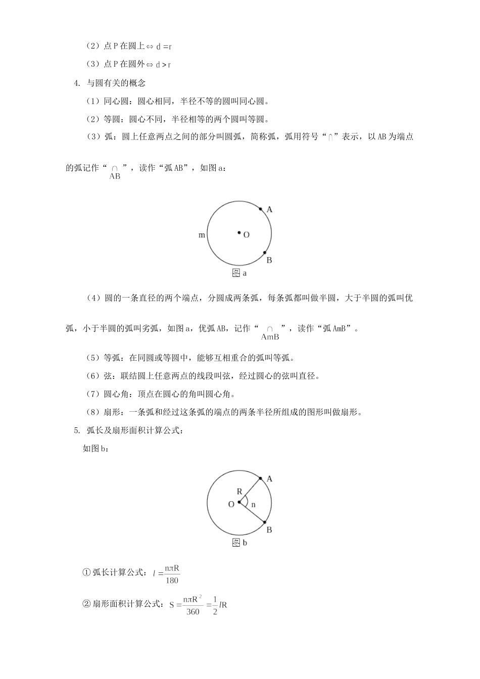 初三数学圆的有关概念 过三点的圆知识精讲 北京实验版 试题_第2页