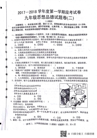 九年级政治上学期第二次段考试卷(pdf) 新人教版试卷