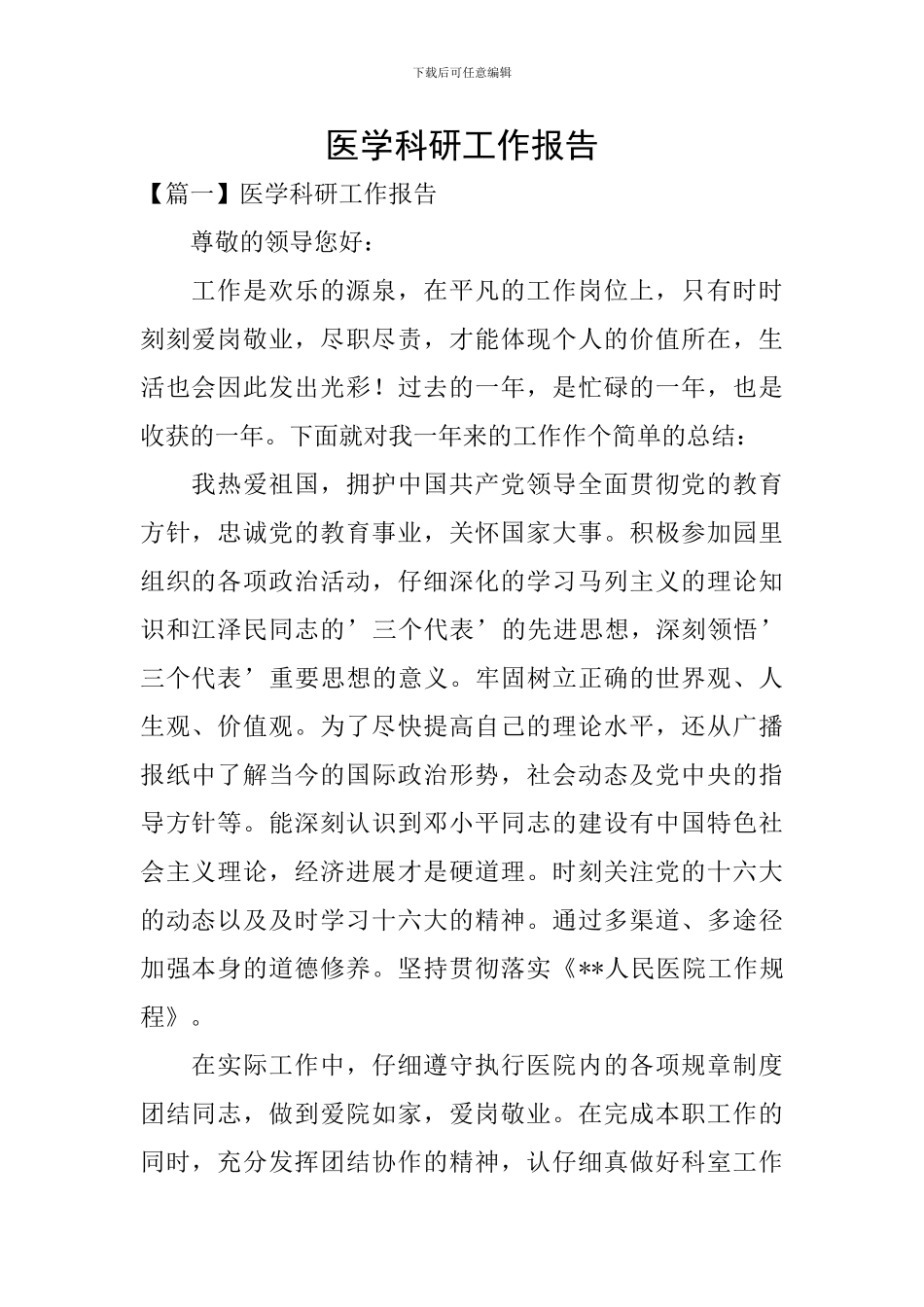 医学科研工作报告_第1页