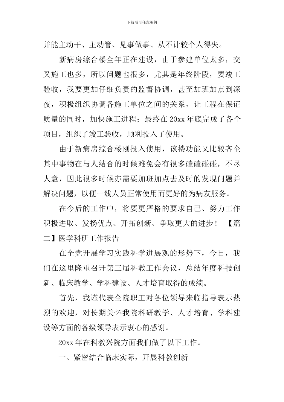 医学科研工作报告_第2页