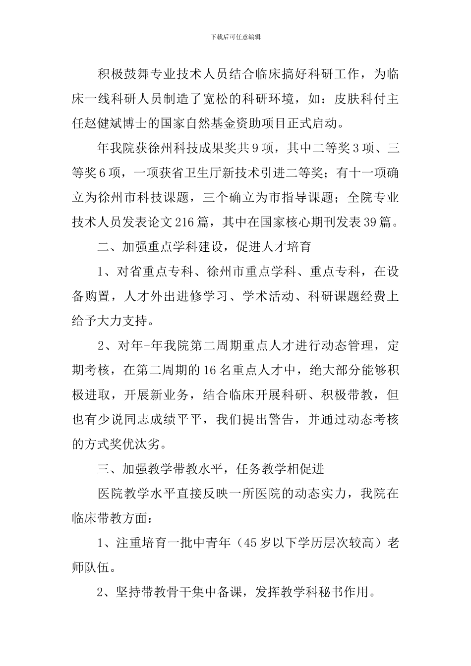 医学科研工作报告_第3页