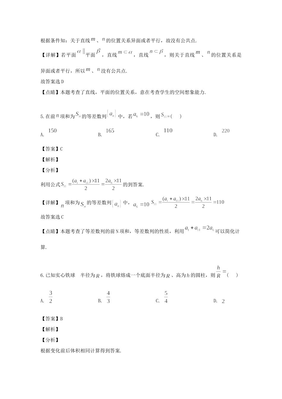 安徽省滁州市九校联谊会(滁州二中、定远二中等11校)高一数学下学期期末考试试卷试卷_第3页