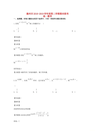 安徽省滁州市九校联谊会(滁州二中、定远二中等11校)高一数学下学期期末考试试卷试卷