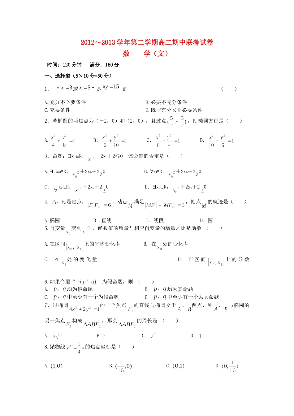 安徽省蚌埠市高二数学下学期期中联考试卷 文新人教A版试卷_第1页
