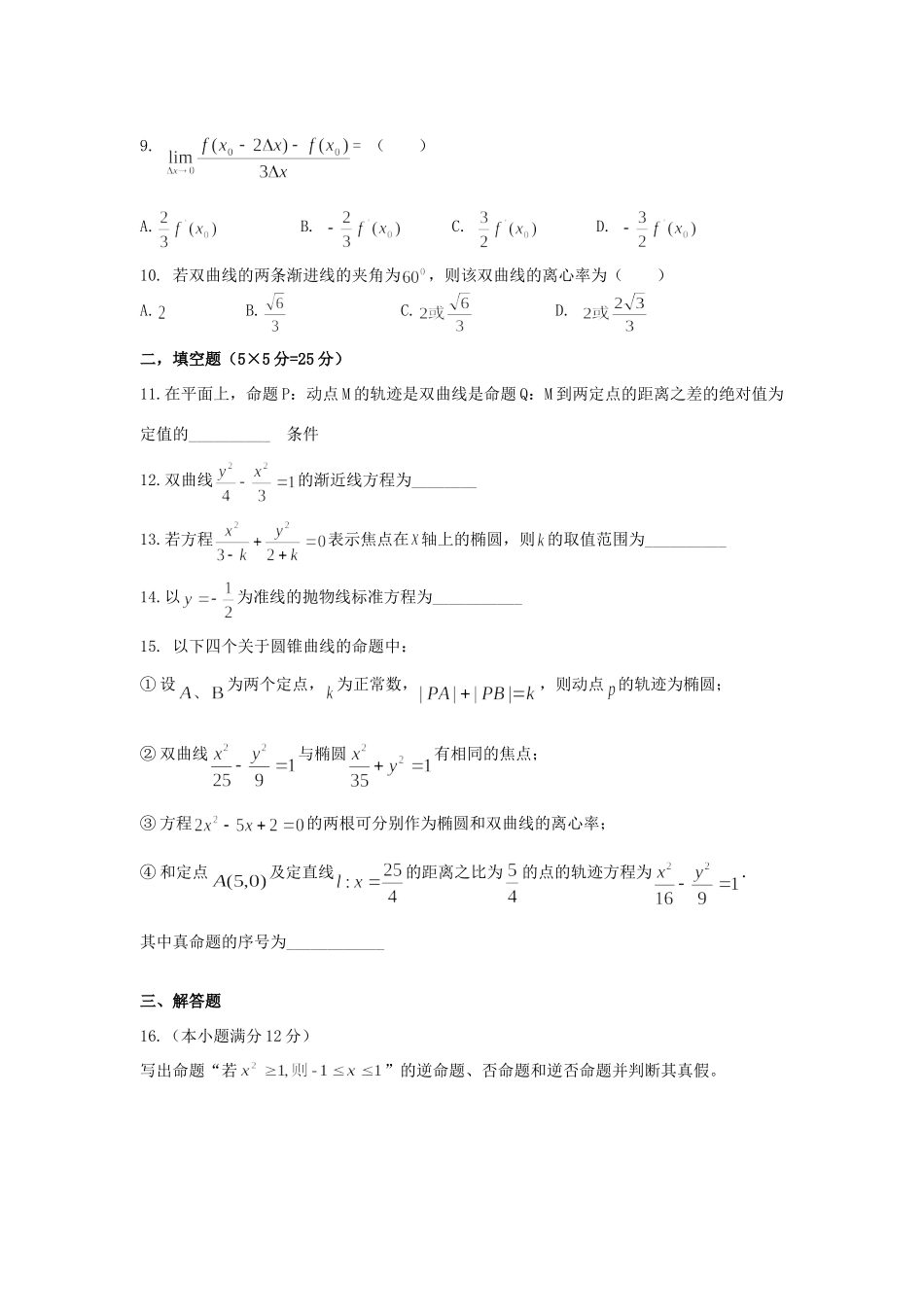 安徽省蚌埠市高二数学下学期期中联考试卷 文新人教A版试卷_第2页