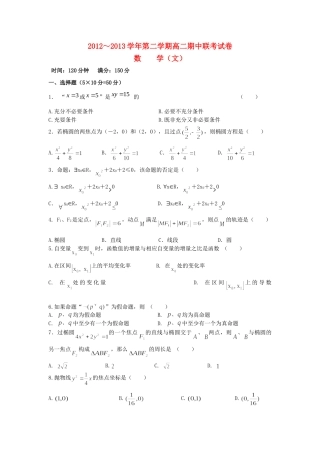 安徽省蚌埠市高二数学下学期期中联考试卷 文新人教A版试卷