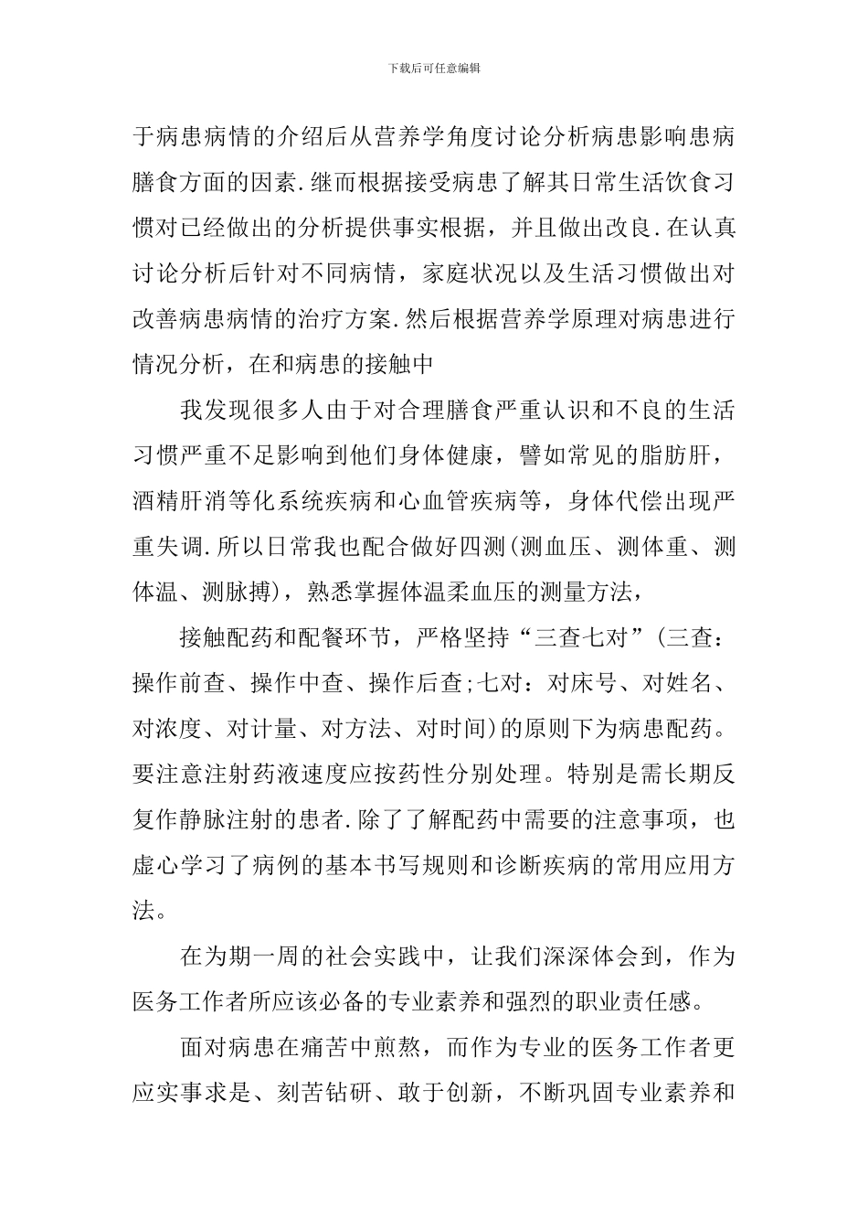医学社会实践报告_第2页