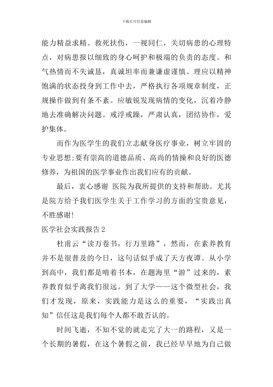 医学社会实践报告_第3页
